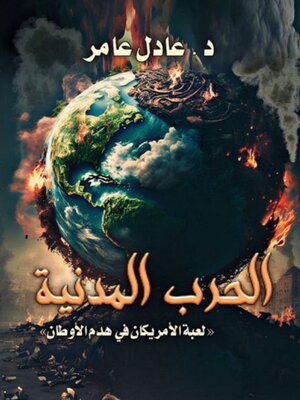 cover image of الحرب المدنية